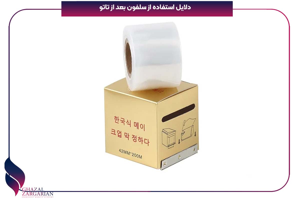 چسب پوشاندن تاتو