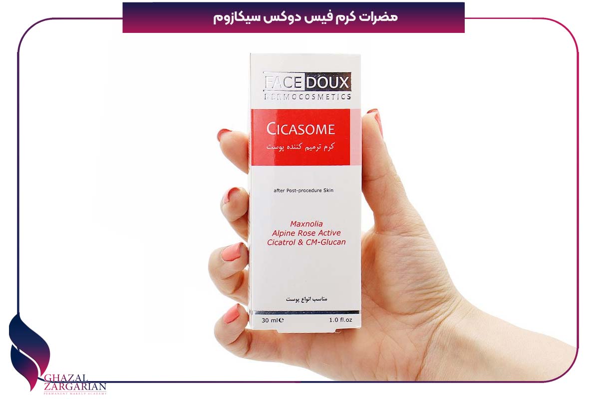 کرم facedoux برای چیست