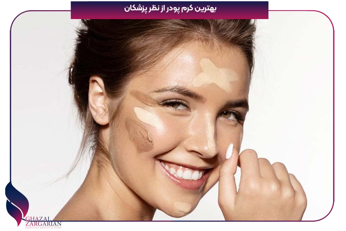 کرم پودر سبک برای مصرف روزانه