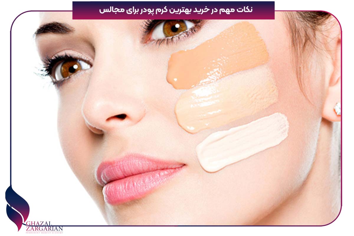 کرم پودر چی خوبه