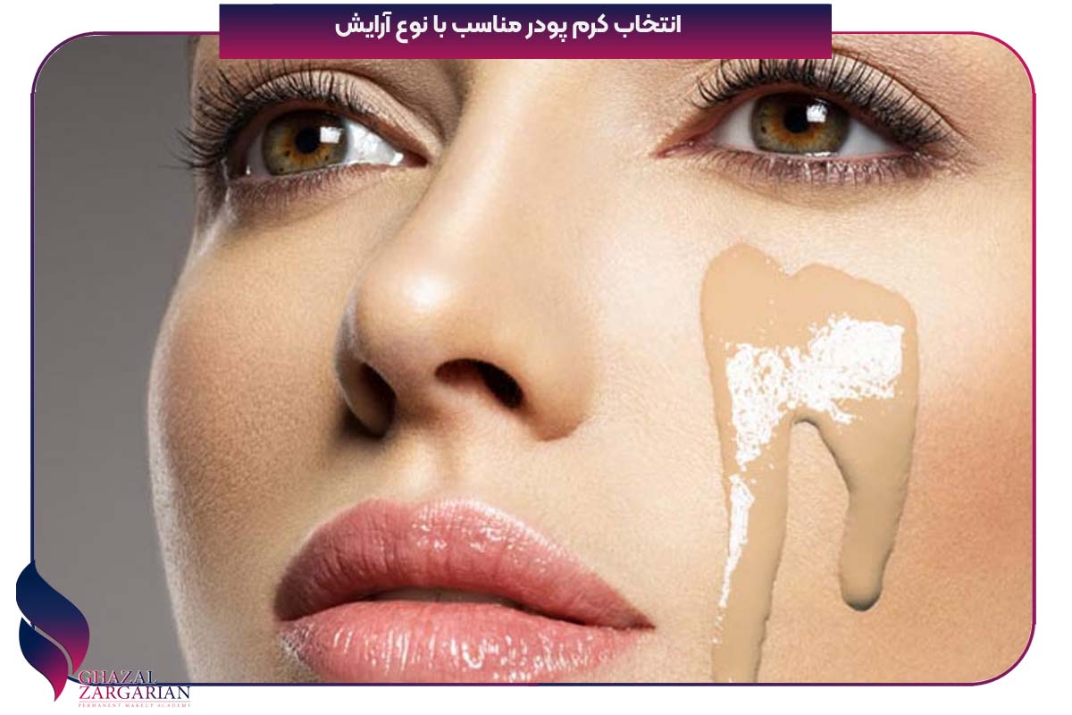 کرم گریم عروس اصل