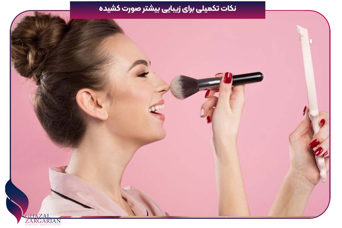 آرایش برای صورت لاغر