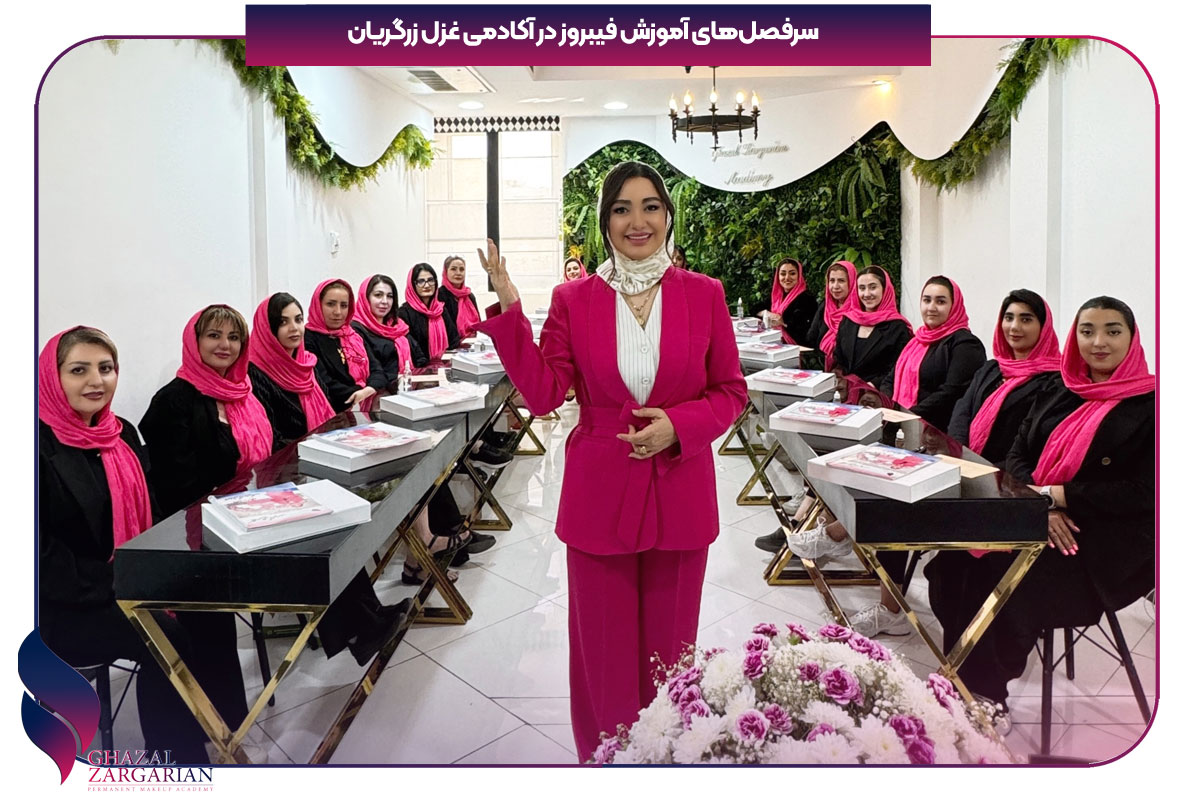 آموزش فیبروز ابرو