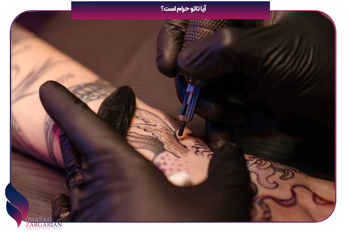 آیا تاتو حرام است