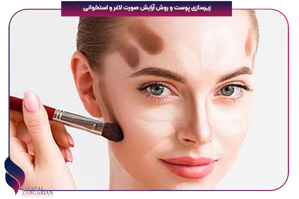 ارایش صورت کشیده