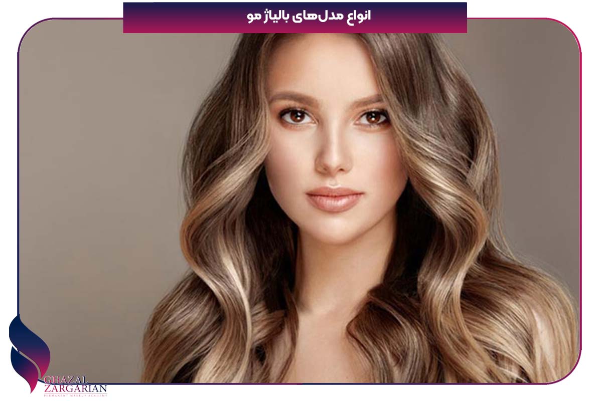 بالیاژ دخترونه