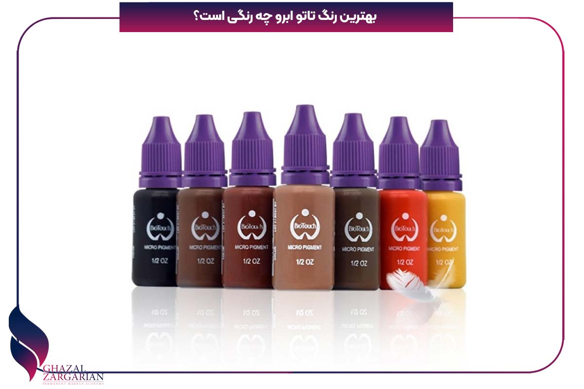 بهترین رنگ تاتو ابرو