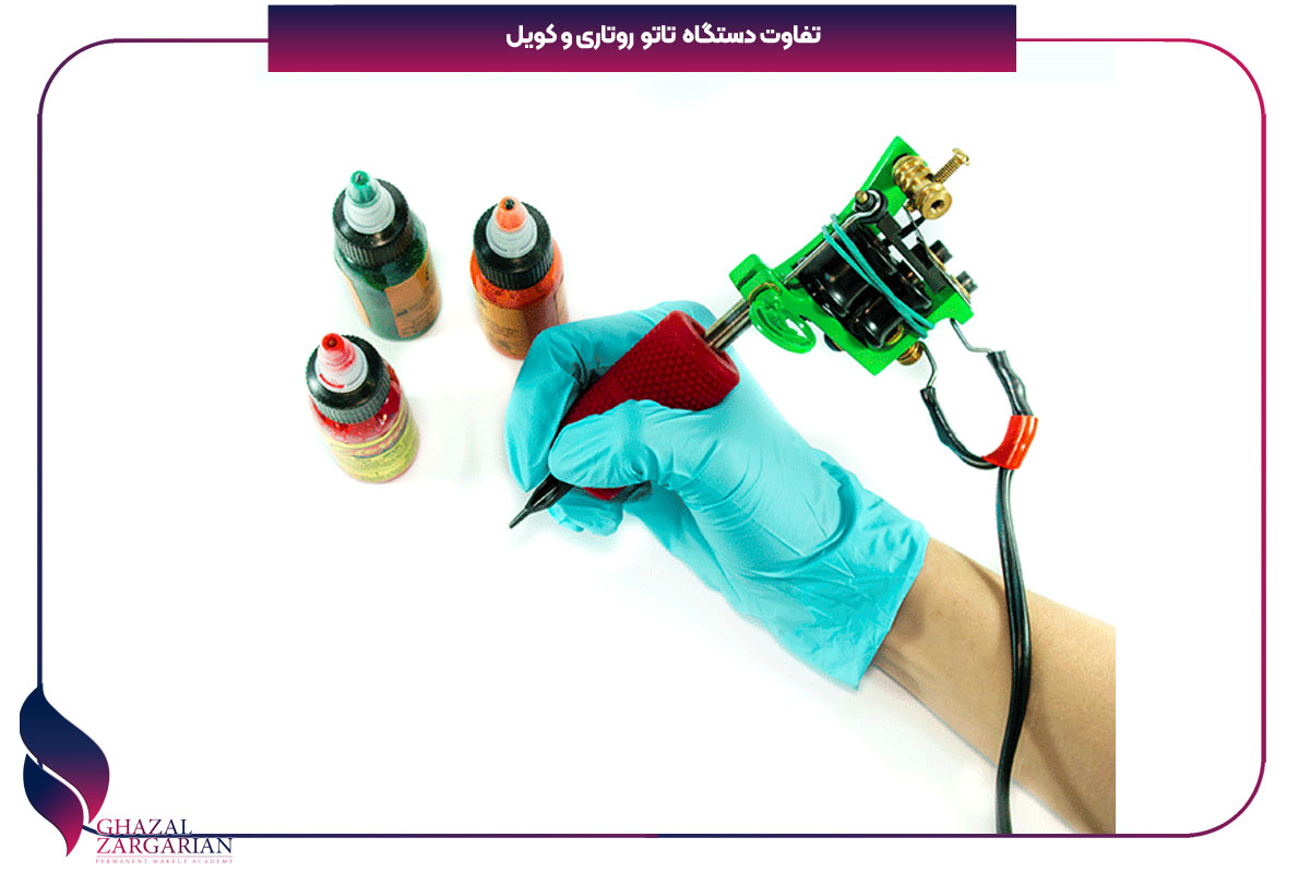 تفاوت دستگاه تاتو روتاری و کویل
