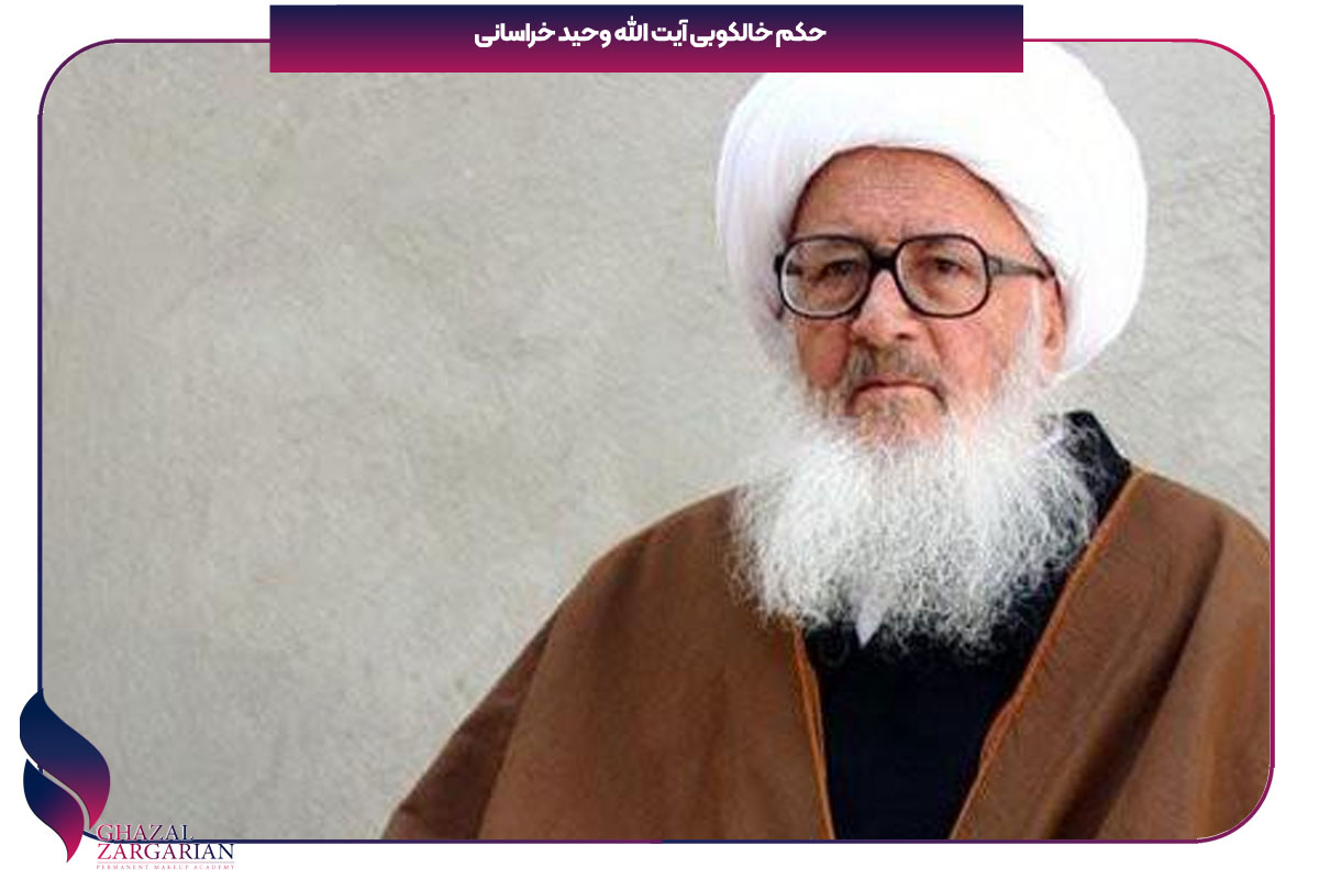 حکم تاتو بدن از نظر رهبری
