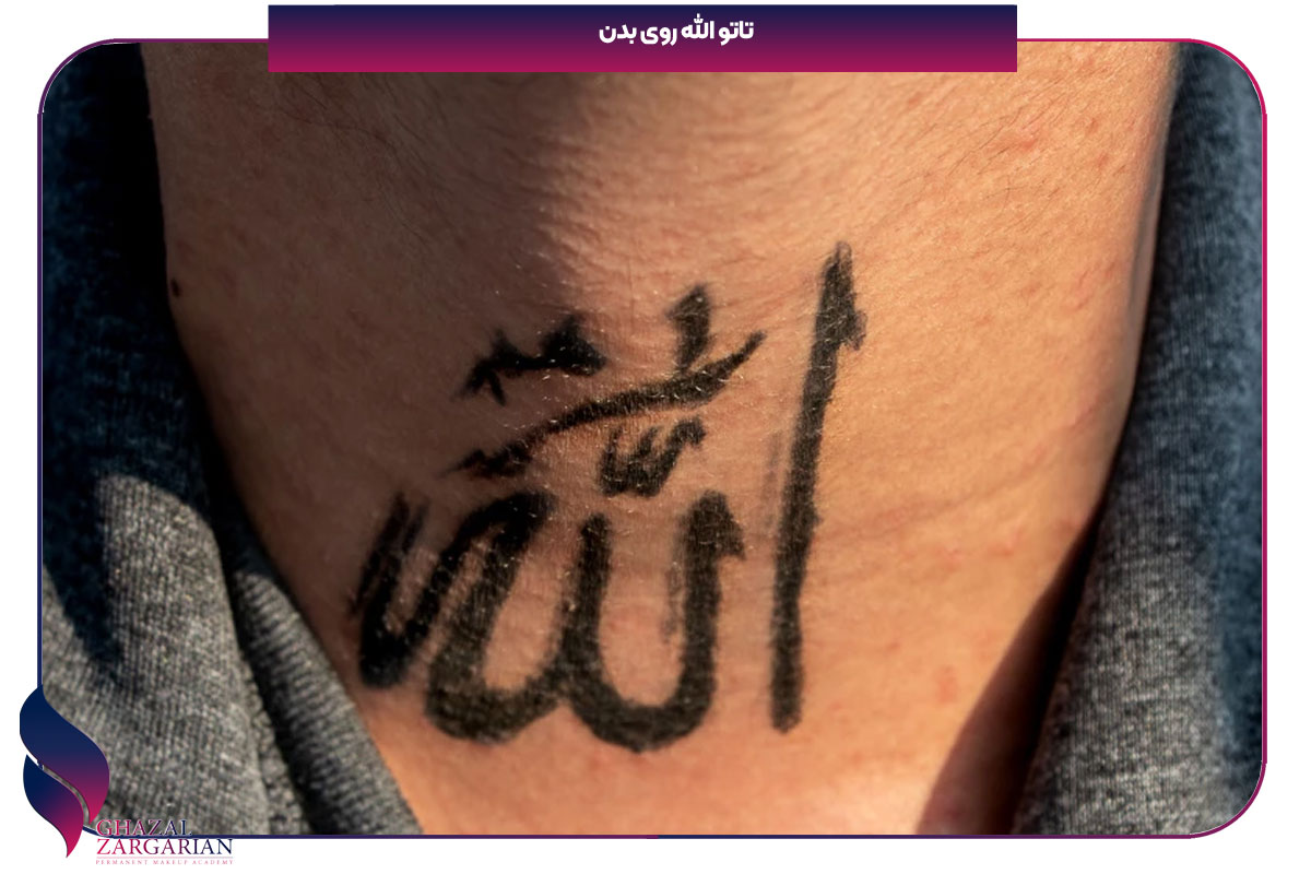 حکم تاتو در اسلام