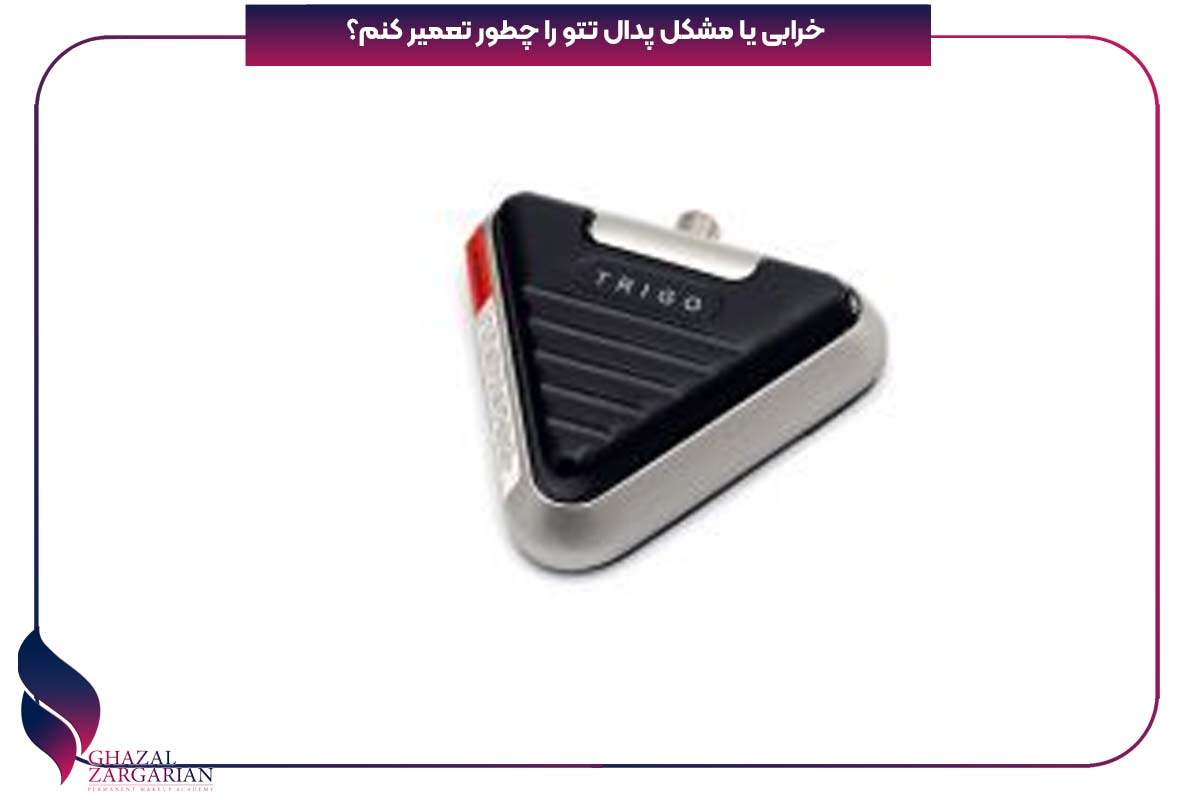 خرید و قیمت پدال دستگاه تاتو 