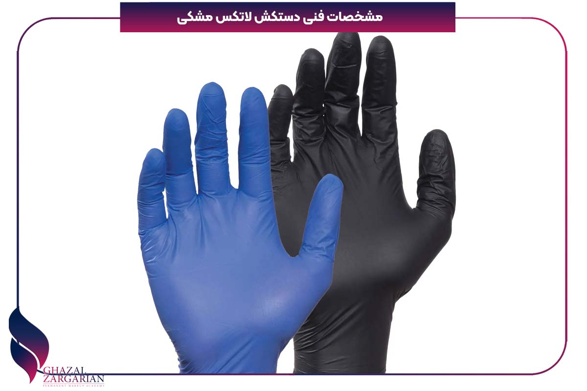 دستکش مشکی لاتکس