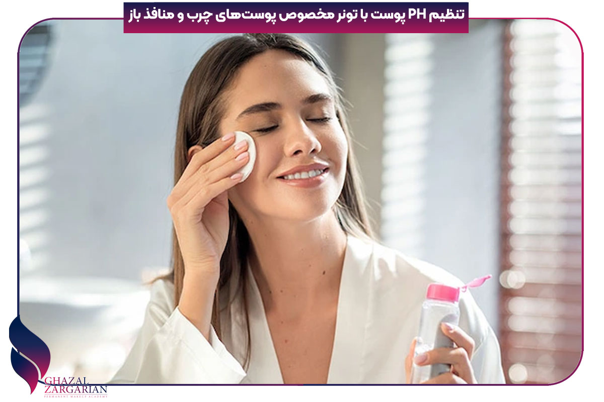 روتین پوستی برای پوست چرب