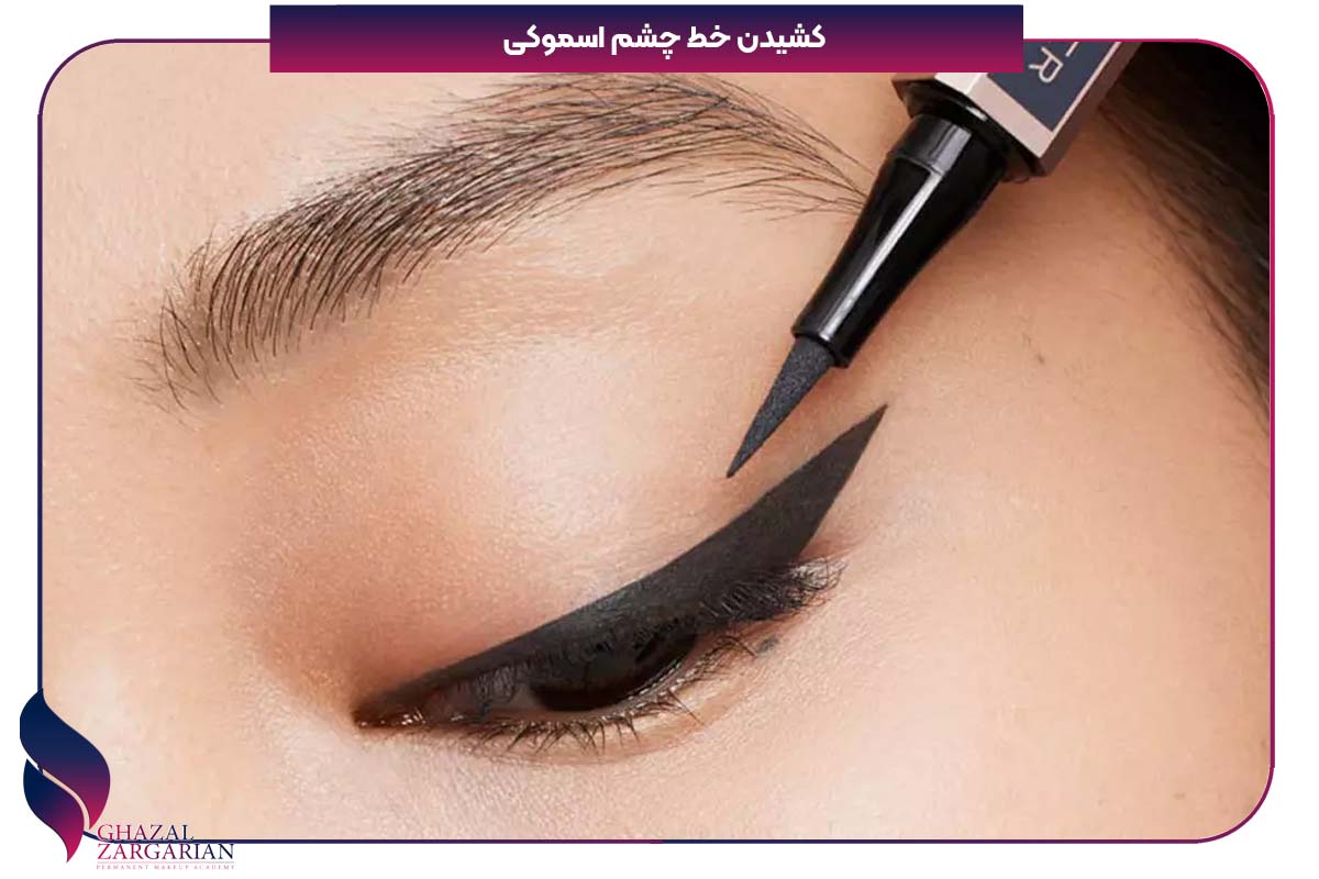 سایه اسموکی مناسب چه چشم هایی است