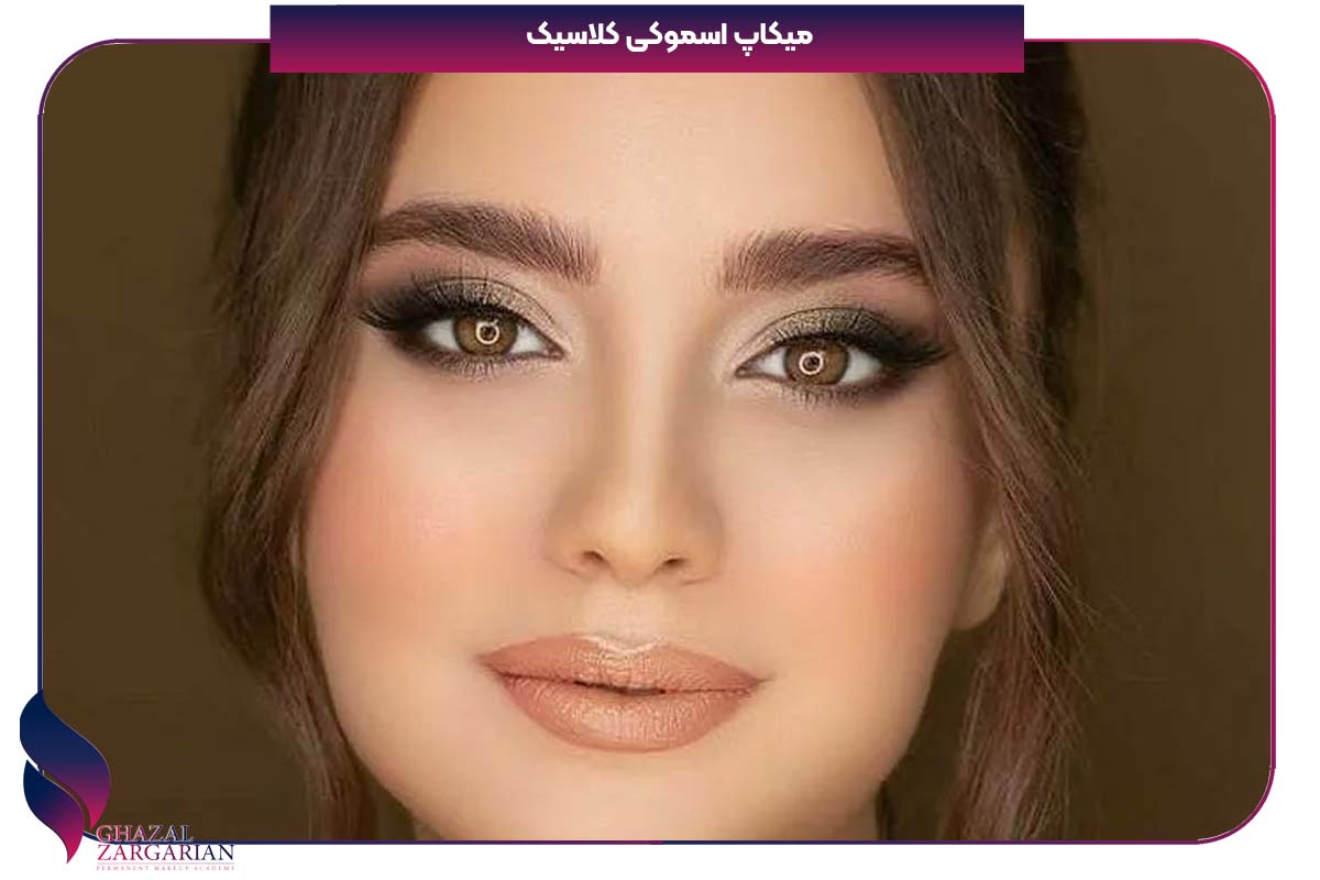 سایه چشم اسموکی