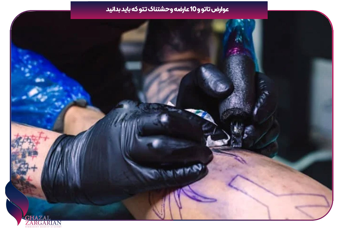 عوارض تاتو و 10 عارضه وحشتناک تتو که باید بدانید