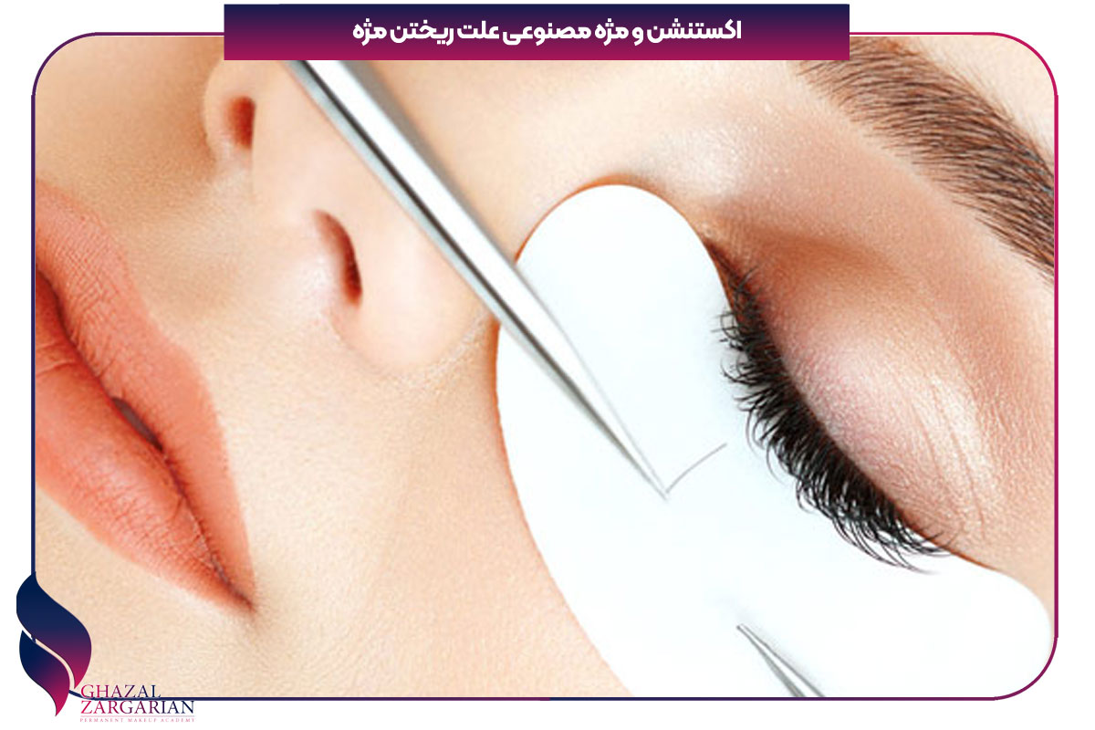 عکس ریزش مژه