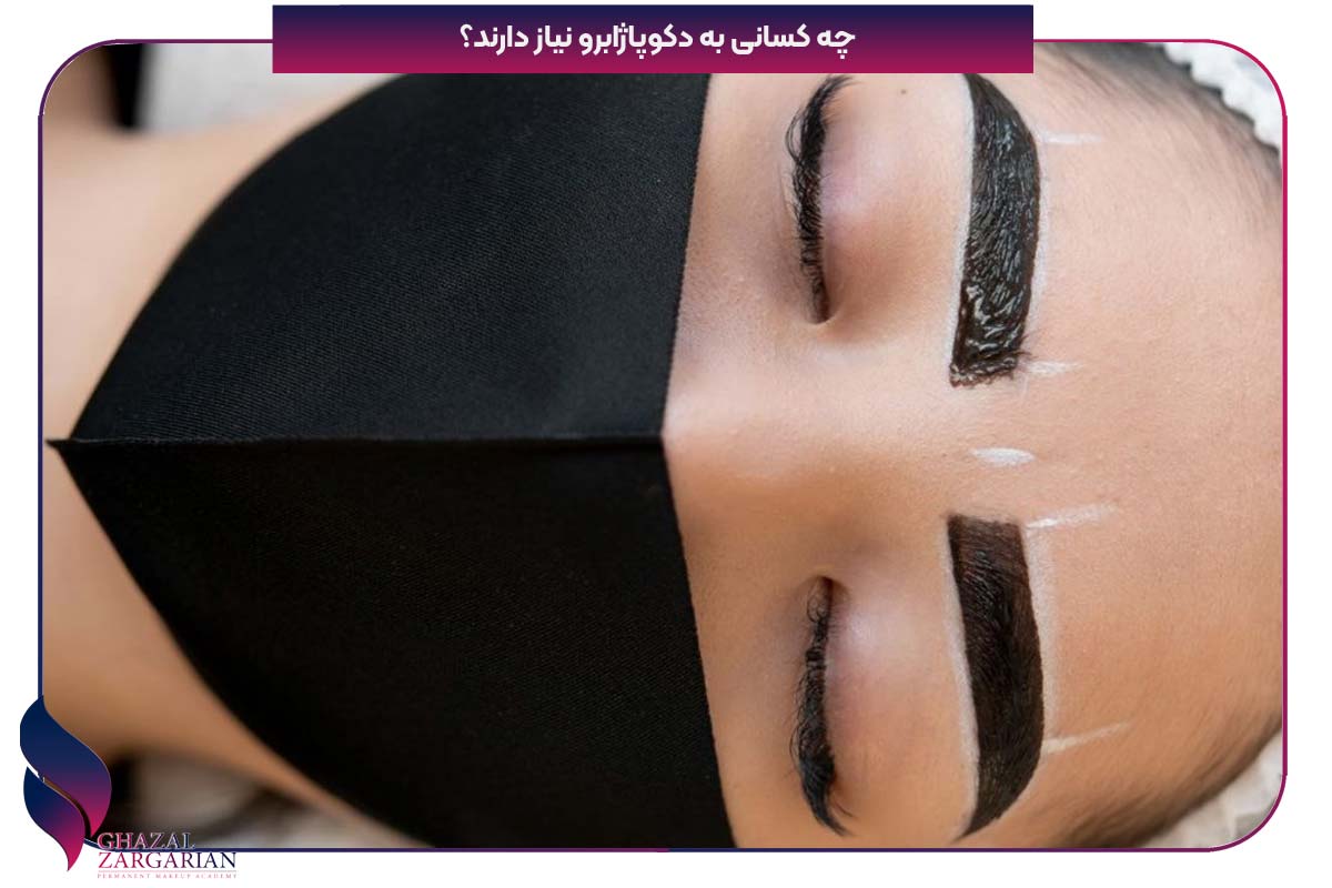 عکس قبل و بعد دکاپاژ ابرو
