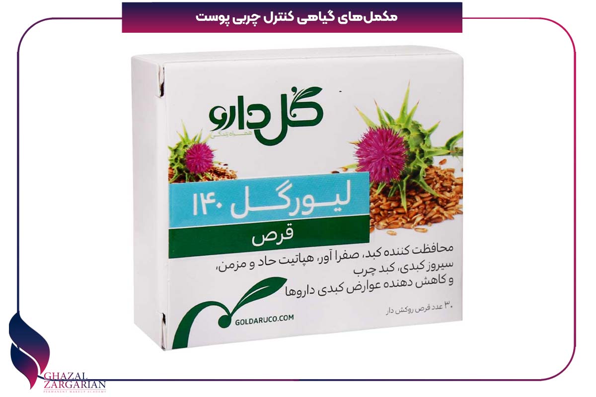 قرص کنترل چربی پوست