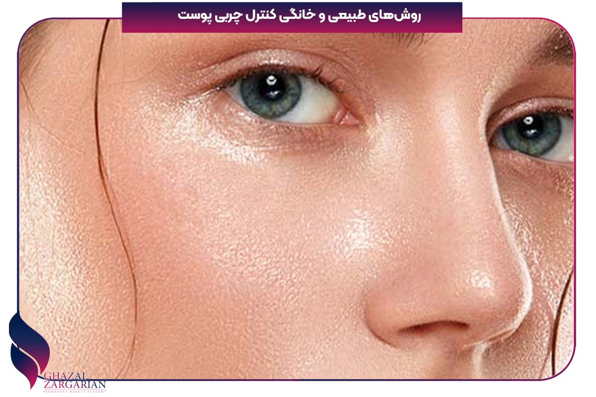 قرص کنترل کننده چربی پوست صورت