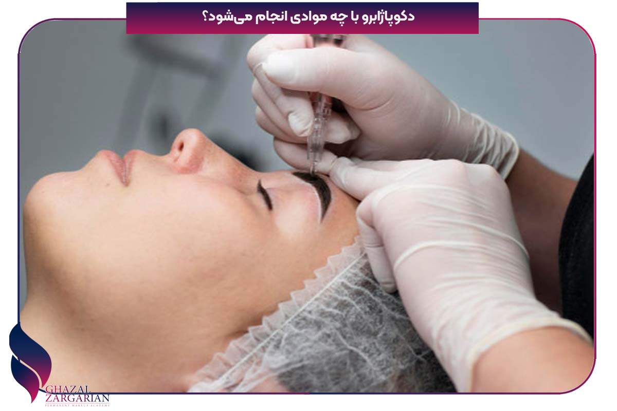قیمت دکاپاژ ابرو