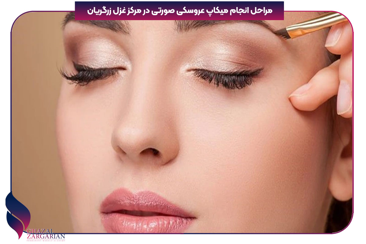 میکاپ عروسکی عروس