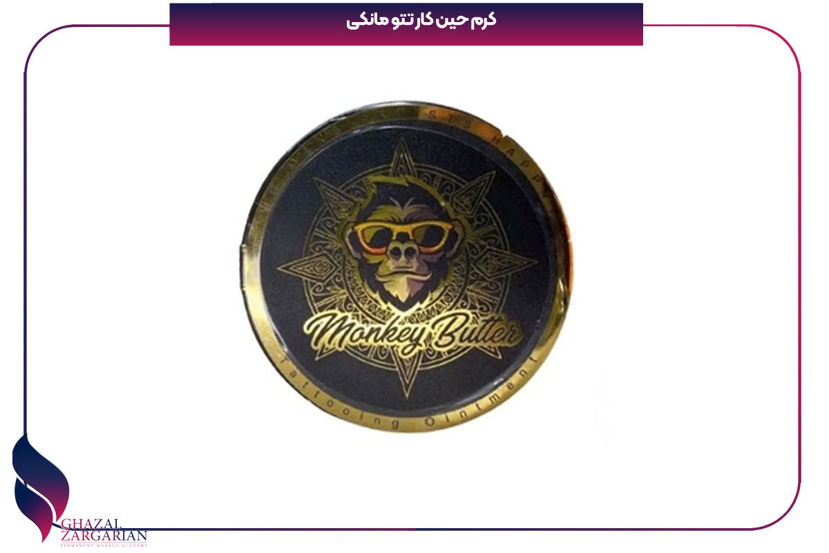 نحوه استفاده کرم حین کار تاتو مانکی