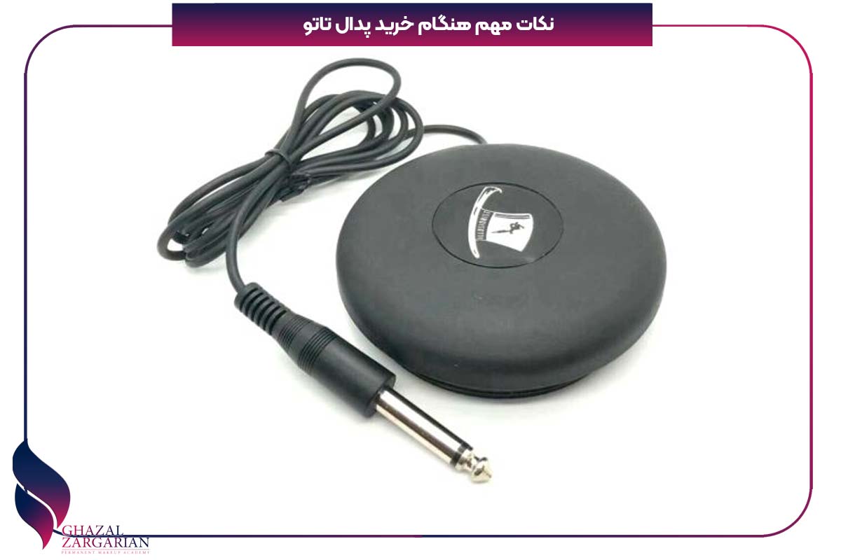 پدال دستگاه تتو