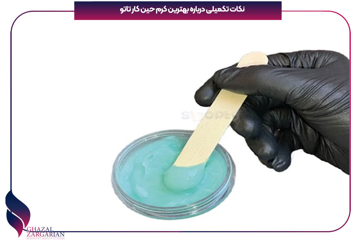 پماد برای تتو