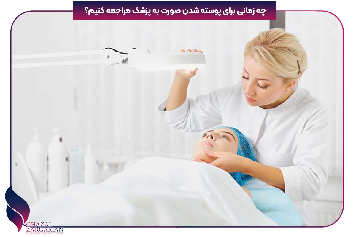پوسته پوسته شدن پوست
