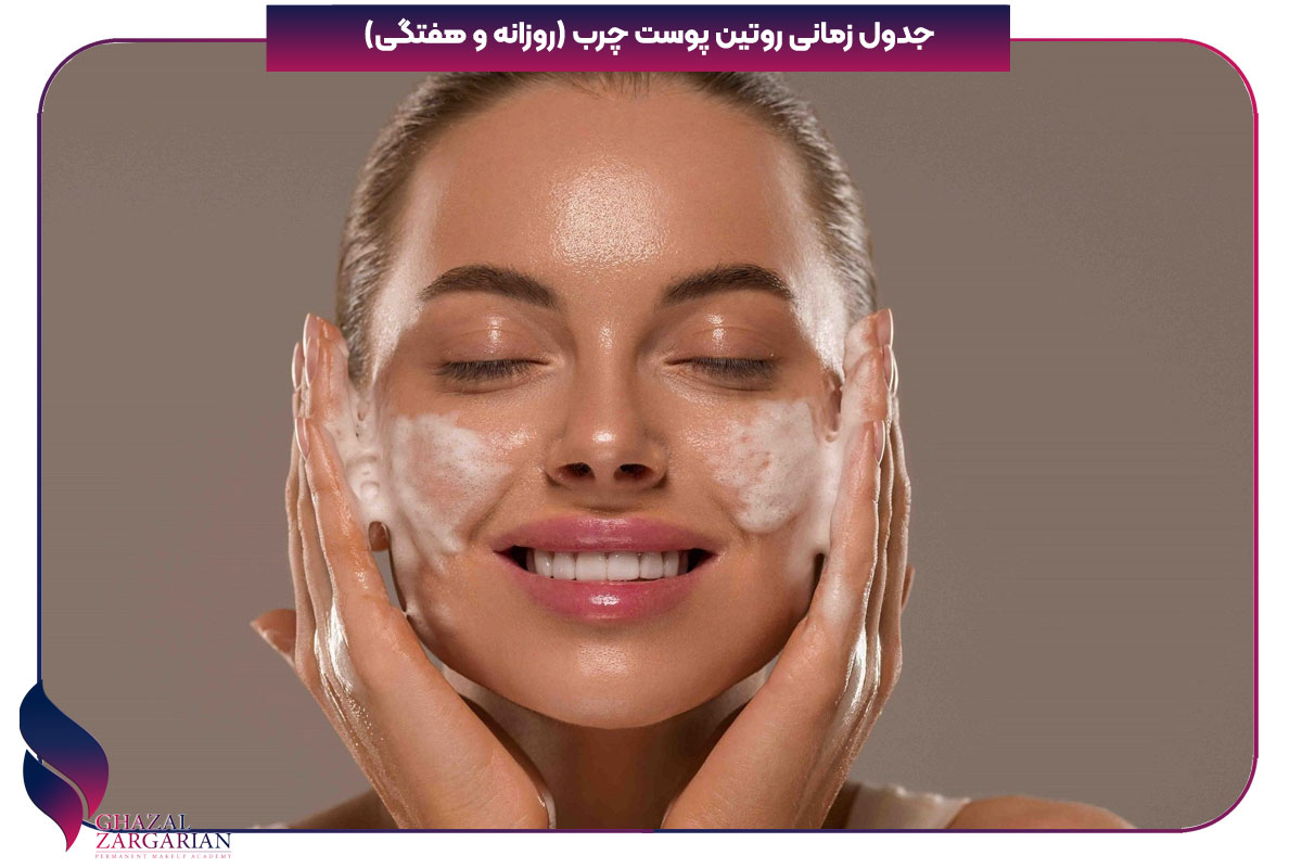 پکیج روتین پوست چرب