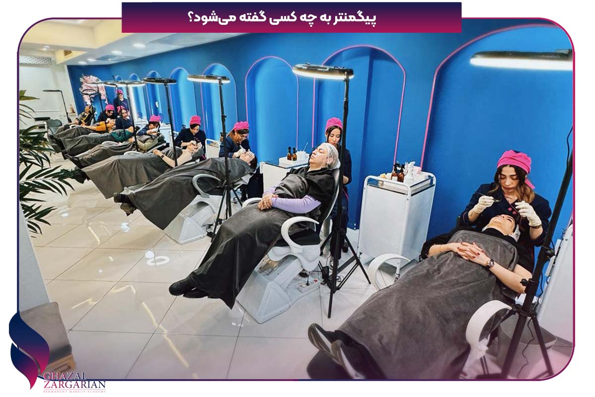 پیگمنتر