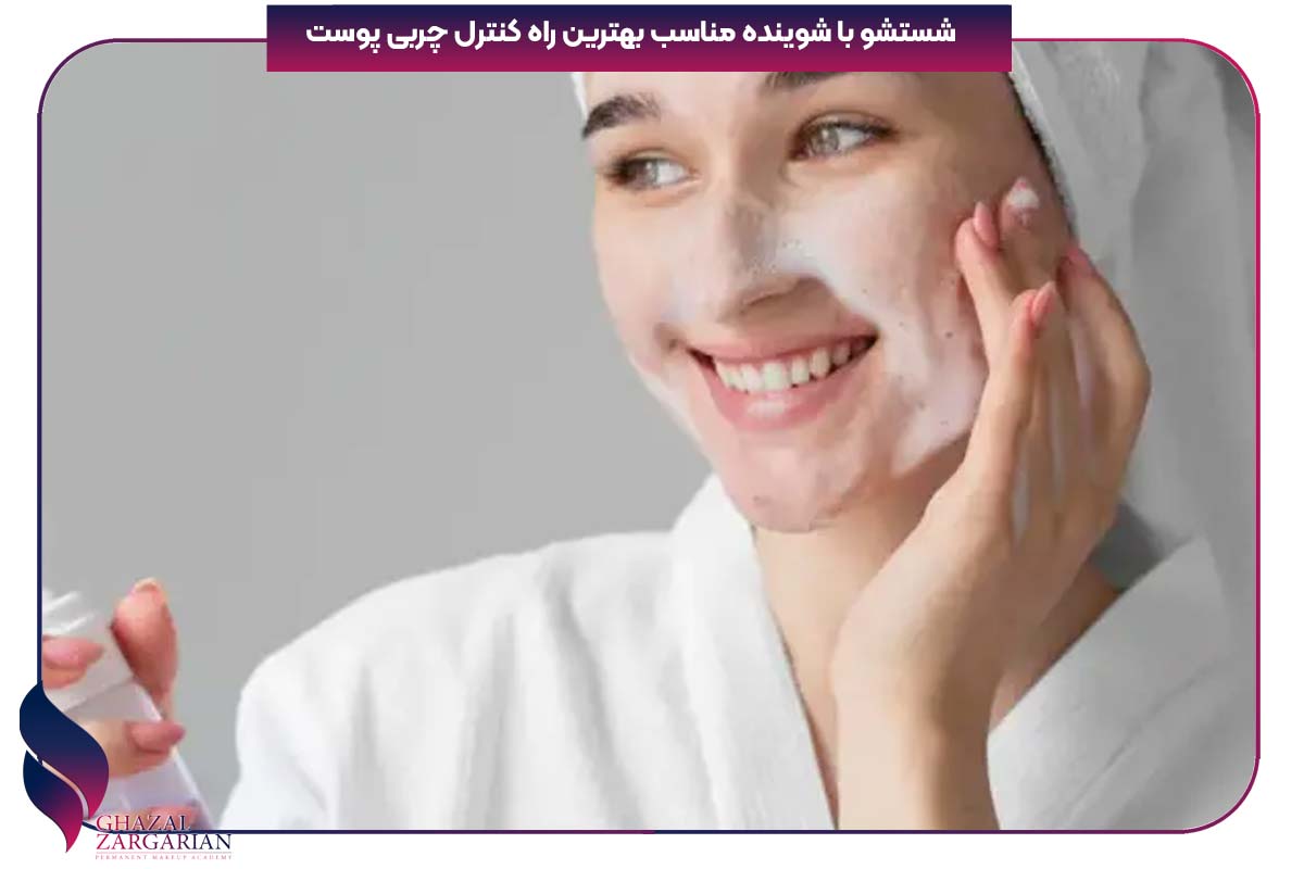 چطور چربی صورت را از بین ببریم