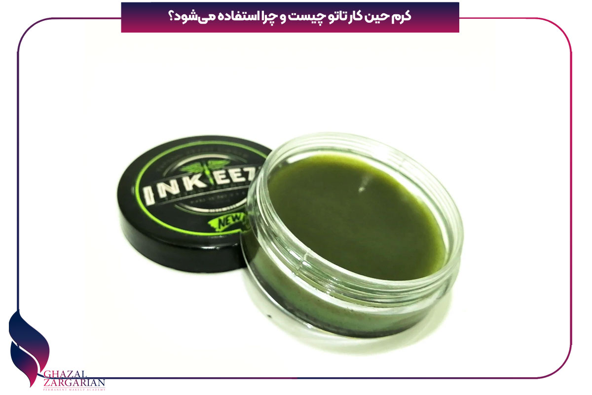 کرم حین کار تتو