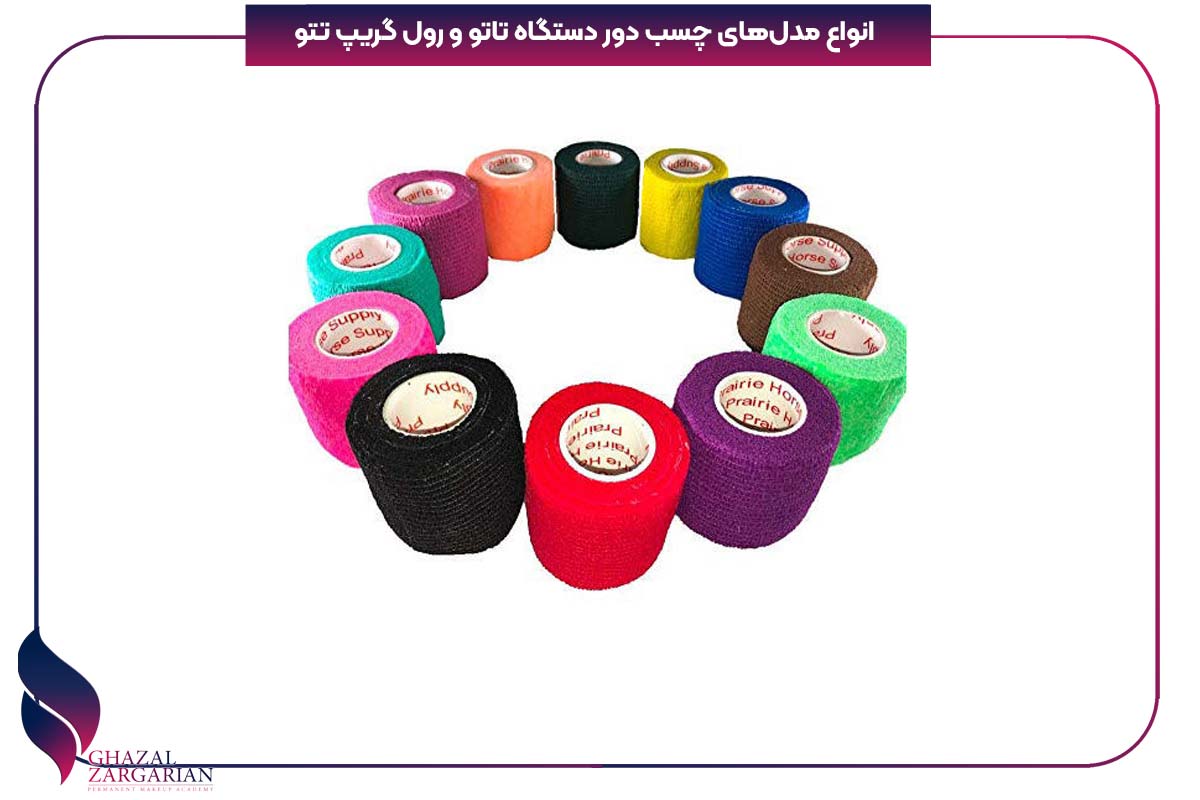 گریپ دستگاه تاتو