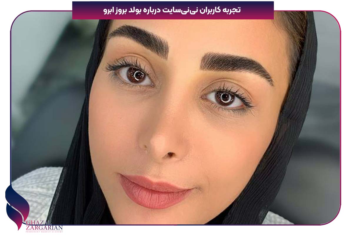 تفاوت میکروبلیدینگ و بولدبروز