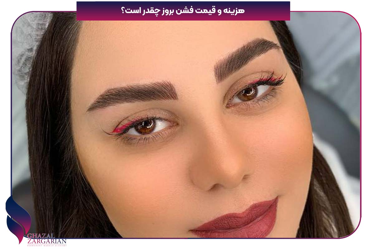 عکس فشن بروز