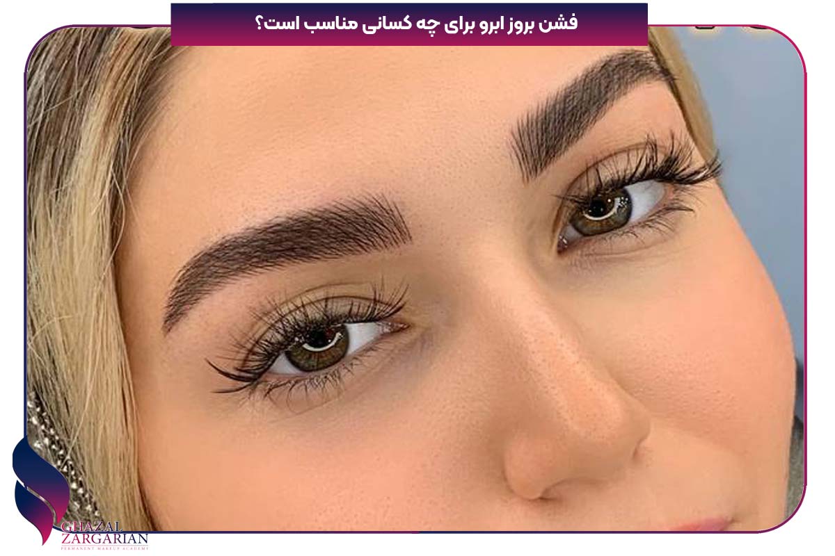 عکس مدل ابرو فشن بروز