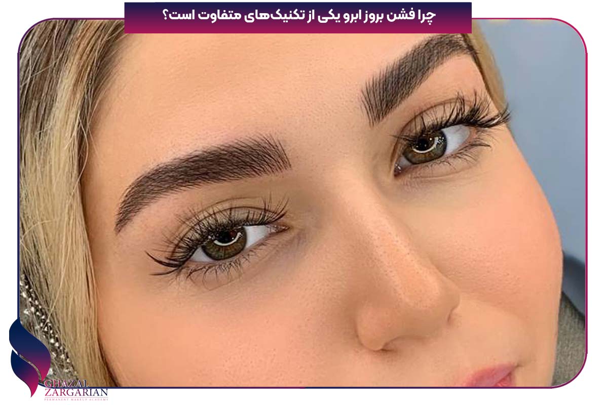 فشن بروز ابرو