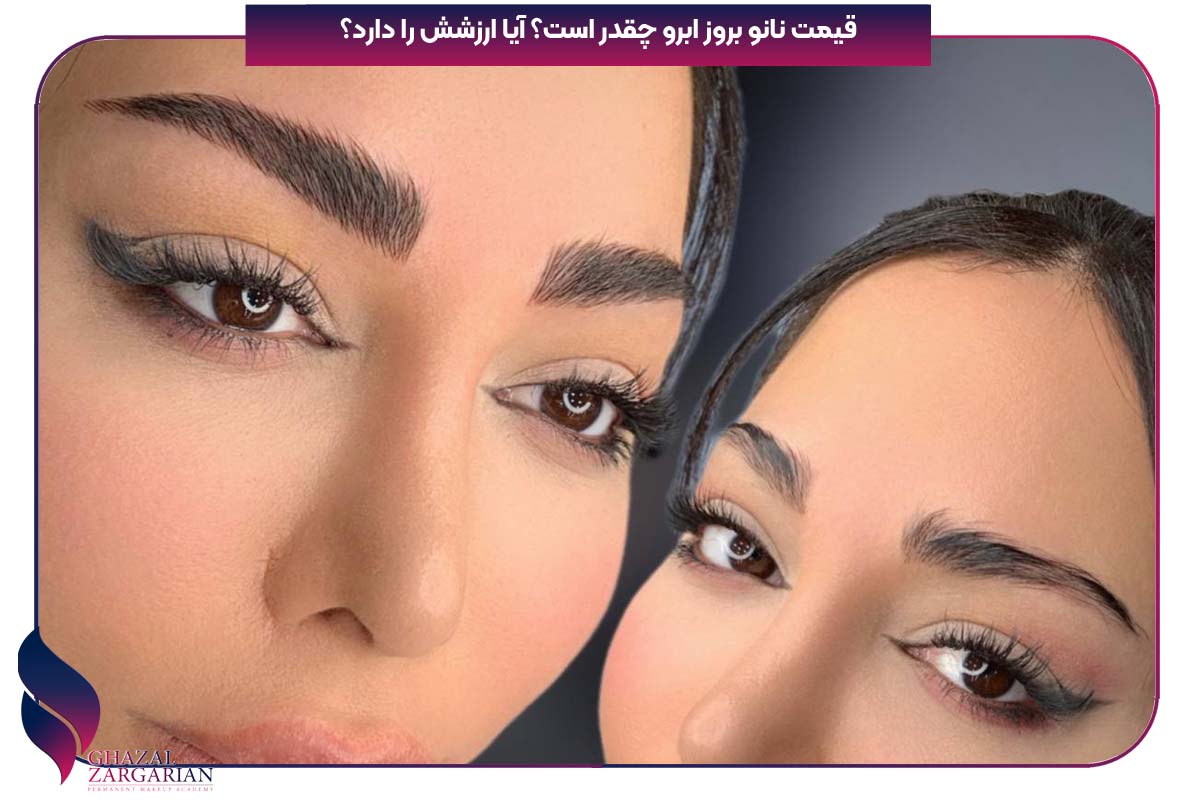 قیمت نانو بروز ابرو