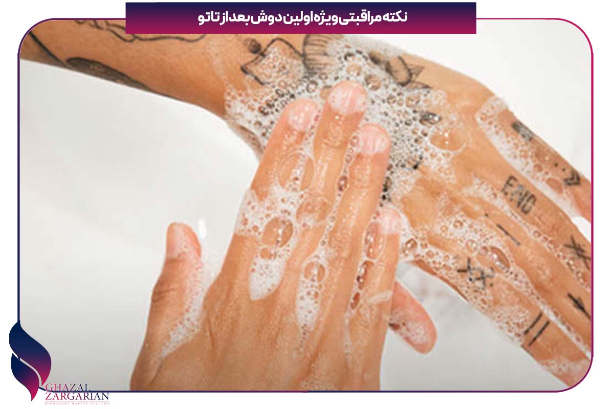 نکات استحمام بعد از تاتو