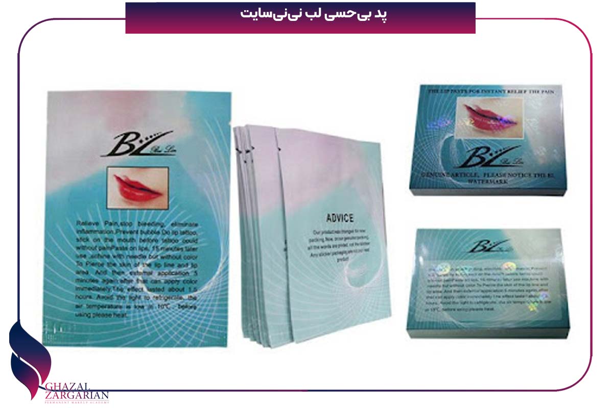 پد بی حسی لب نی نی سایت
