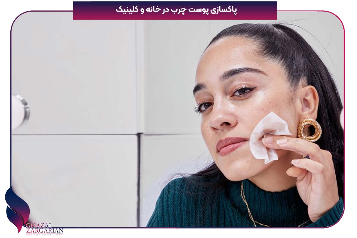 چگونه چربی پوست صورت را از بین ببریم